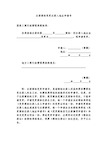 注册商标变更注册人地址申请书