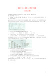 湖南省湖南师大附中、长沙市一中等六校高三文综下学期4月联考试题