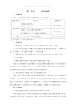 人教版四年级数学下册第一单元《四则运算》教案