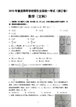 2015年浙江省文科高考真题数学卷word版(附答案)