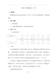 预应力锚索施工工艺设计