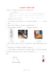 八年级物理下学期期中试题新人教版