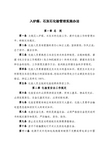 入炉煤、石灰石化验管理实施办法