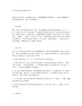 大学体育社团招新策划书范文