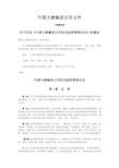 中国大唐集团公司技术监控管理办法(doc8页).doc