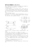 梁弯曲时横截面上的正应力