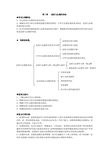 教育心理学——第10章：态度与品德的形成