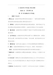 工程材料力学性能_第2版复习题答案