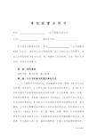 分公司承包经营合同书