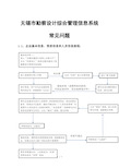 合同备案单项核验操作流程及系统常见问题