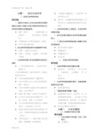 最新上海高中生命科学全部知识点归纳(会考)全)