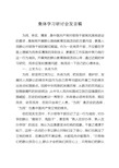 集体学习研讨会发言稿