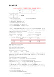 2019-2020年高二下学期期末联考 政治试题 含答案