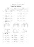 一年级语文上册试题：第8周周末作业(部编版)