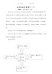 电学实验专题复习教案设计