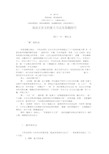 无私奉献浅谈文言文的复习方法及答题技巧