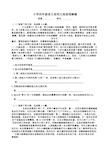 小学四年级语文说明文阅读理解题[1]知识讲解