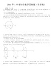 2015年中考初中数学压轴题(有答案)