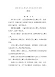 湖南省见义勇为人员奖励和保护条例