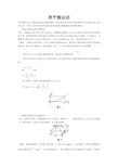 类平抛运动