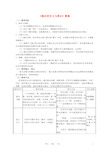 新教材高一数学必修一教案,集合的定义