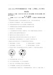 2020-2021学年河南省新乡县一中高一上学期11月月考生物试卷