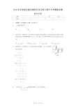 2018年吉林省长春市朝阳区东北师大附中中考模拟试卷数学卷(含答案)