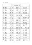 一上生字表(田字格)