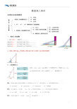 解直角三角形知识点及典型例题