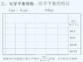 化学平衡常数及计算