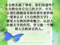 苏教版六上24大自然的文字课件