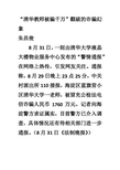 清华教师被骗千万