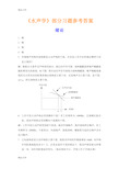 (整理)《水声学》课程配套习题参考答案.