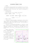 主体结构工程施工方案68822