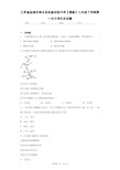 江苏省盐城市响水县实验初级中学2020-2021学年七年级下学期第一次月考历史试题