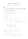 部编版2020年小升初数学试卷(I)卷