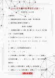 2020高考理科数学模拟试题(一)