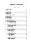 中医医院信息化建设管理制度