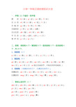 最新小学一年级汉语拼音知识大全