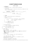 七年级下册生物知识点归纳