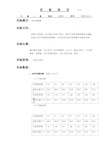 光纤传感器实验报告