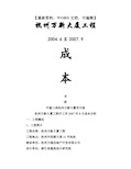 中建浙江杭州万新大厦项目工程成本分析研究报告