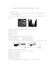 年全国普通高等学校招生考试文综地理带解析江苏卷