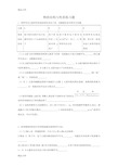 物质结构与性质练习题doc资料