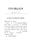 关于成立公司工会的请示(全套范文)