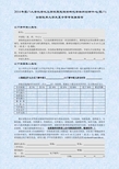 2014年厦门大学化学化工学院暨能源材料化学协同创新中心(厦门)