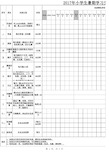 2019年小学生一年级暑期时间计划表