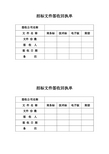 招标文件签收回执单