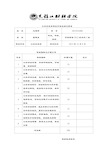 2019-2020年加多宝公共关系策划方案.doc