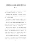 关于梦想的励志文章_青春奋斗梦想励志美文